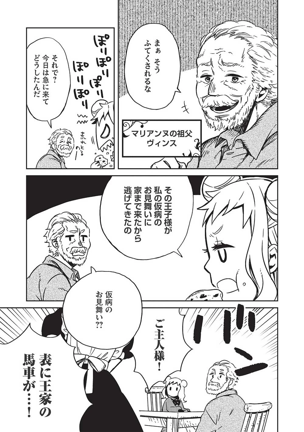 超!!! 天才発明令嬢のパワフル領地改革 第3話 - 9