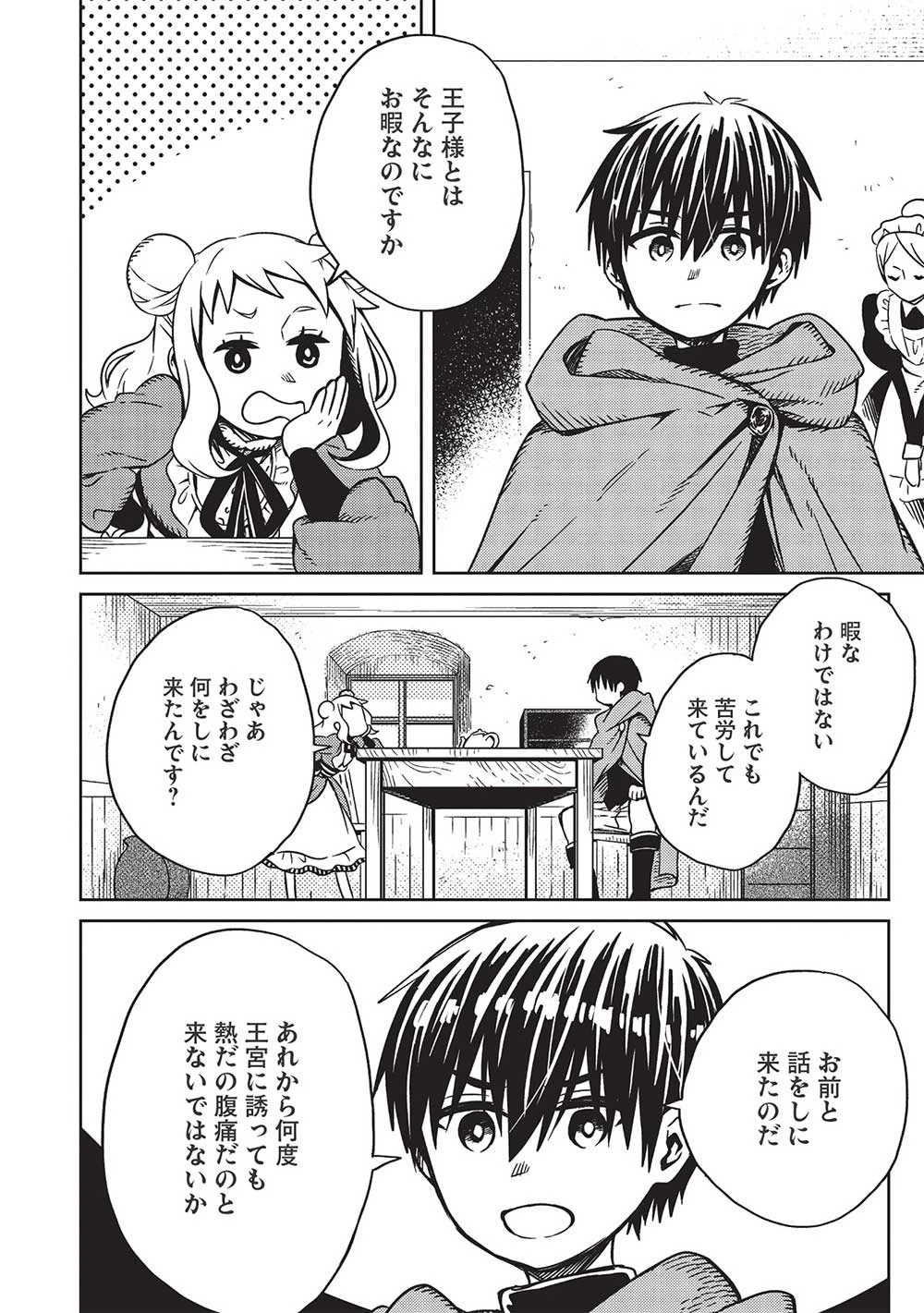 超!!! 天才発明令嬢のパワフル領地改革 第3話 - 10