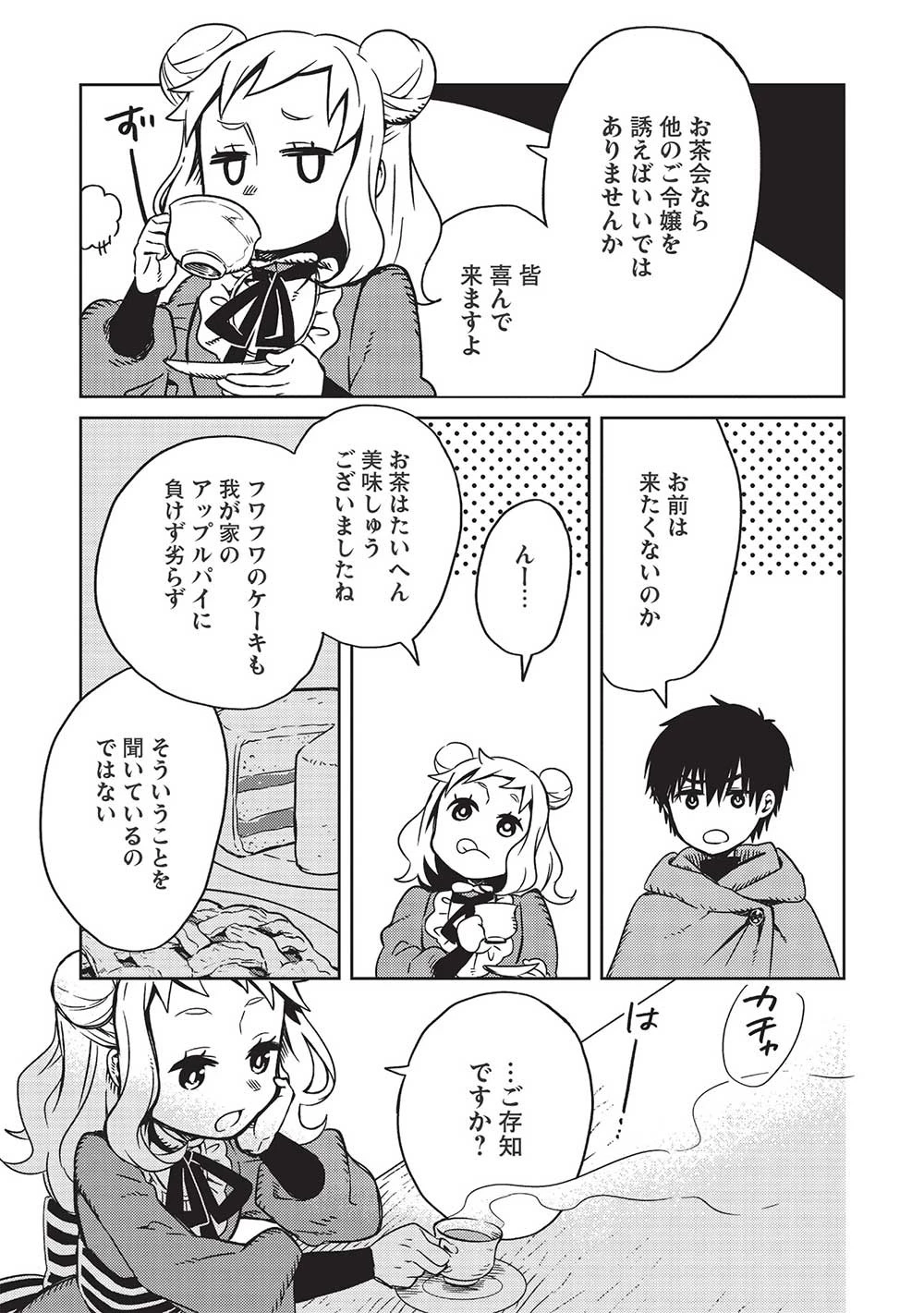 超!!! 天才発明令嬢のパワフル領地改革 第3話 - 11