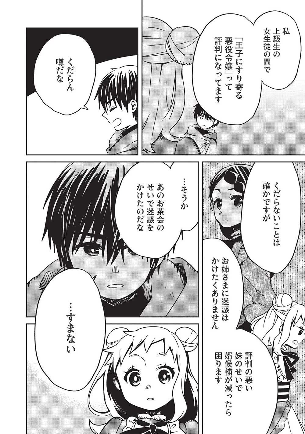 超!!! 天才発明令嬢のパワフル領地改革 第3話 - 12