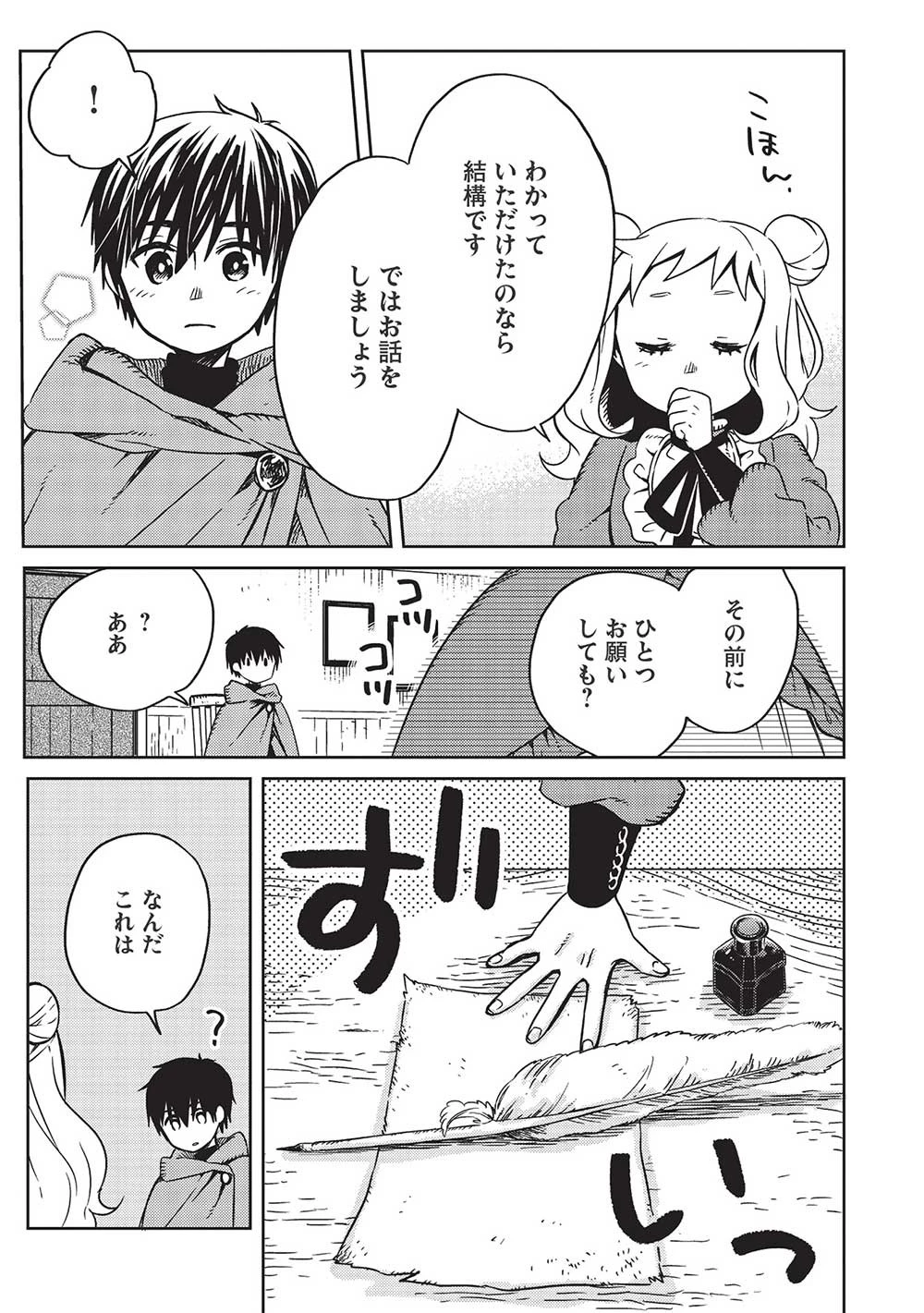 超!!! 天才発明令嬢のパワフル領地改革 第3話 - 13