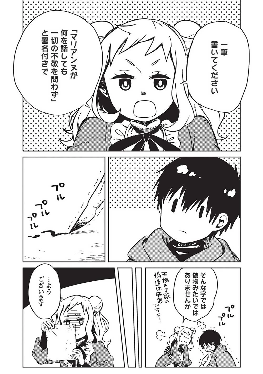 超!!! 天才発明令嬢のパワフル領地改革 第3話 - 14