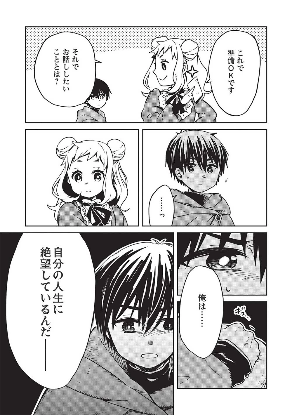 超!!! 天才発明令嬢のパワフル領地改革 第3話 - 15