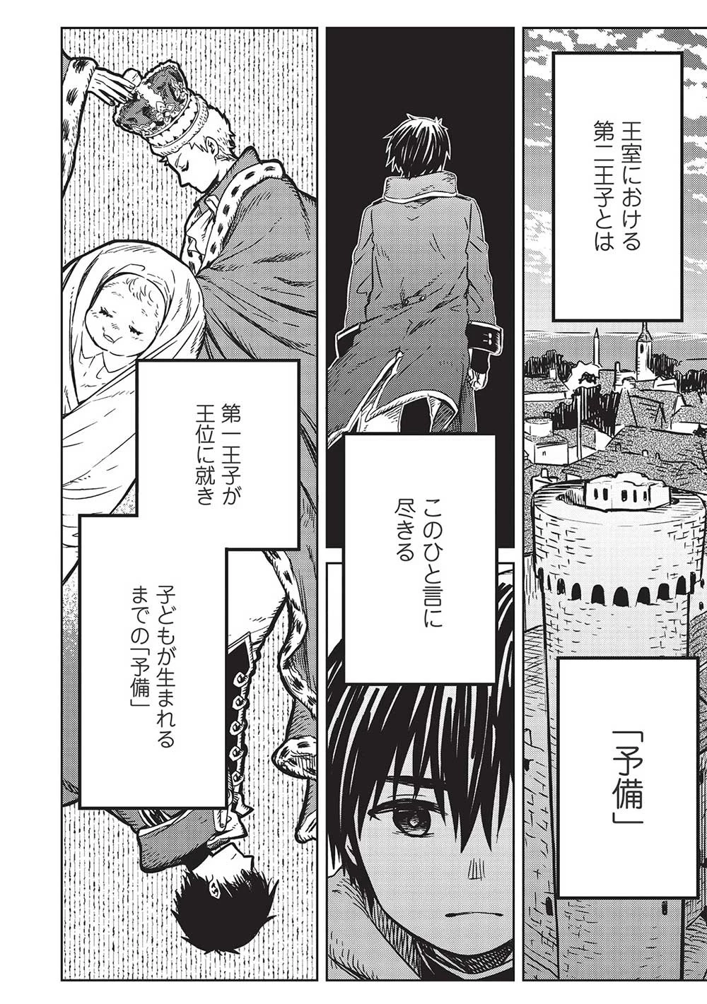 超!!! 天才発明令嬢のパワフル領地改革 第3話 - 16