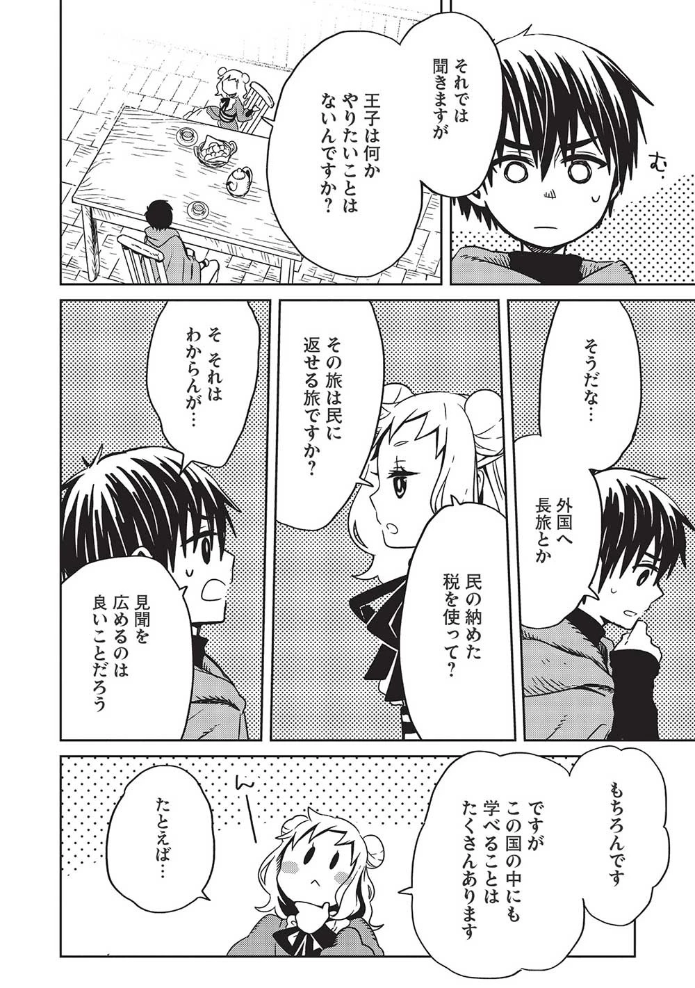 超!!! 天才発明令嬢のパワフル領地改革 第3話 - 18