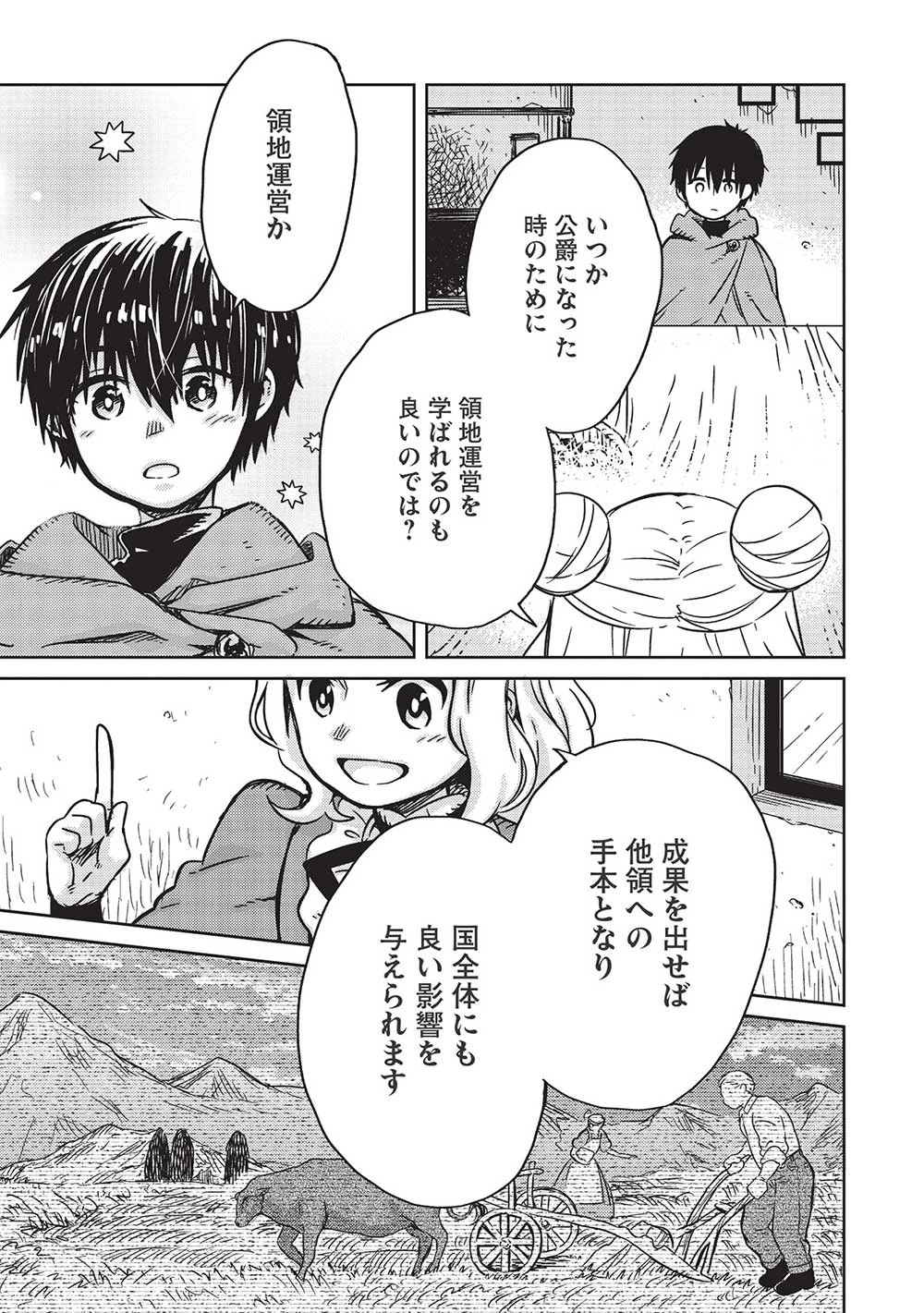 超!!! 天才発明令嬢のパワフル領地改革 第3話 - 19