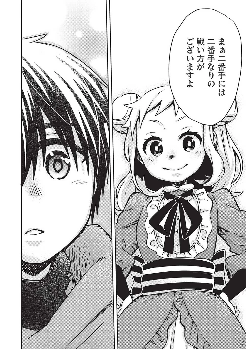 超!!! 天才発明令嬢のパワフル領地改革 第3話 - 20