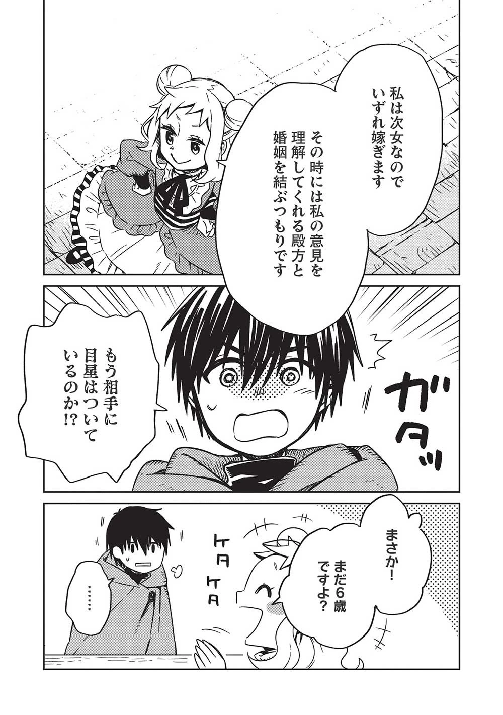 超!!! 天才発明令嬢のパワフル領地改革 第3話 - 21