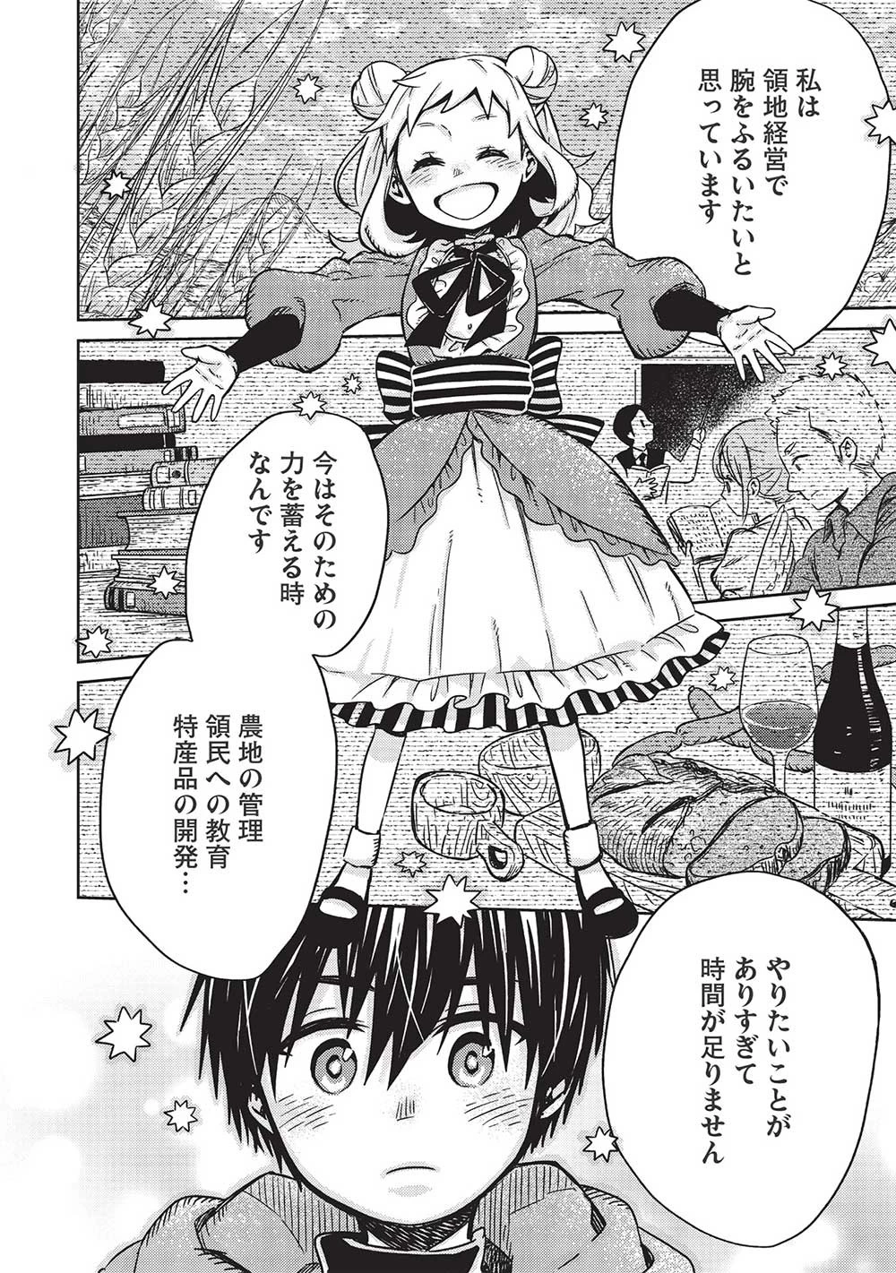 超!!! 天才発明令嬢のパワフル領地改革 第3話 - 22