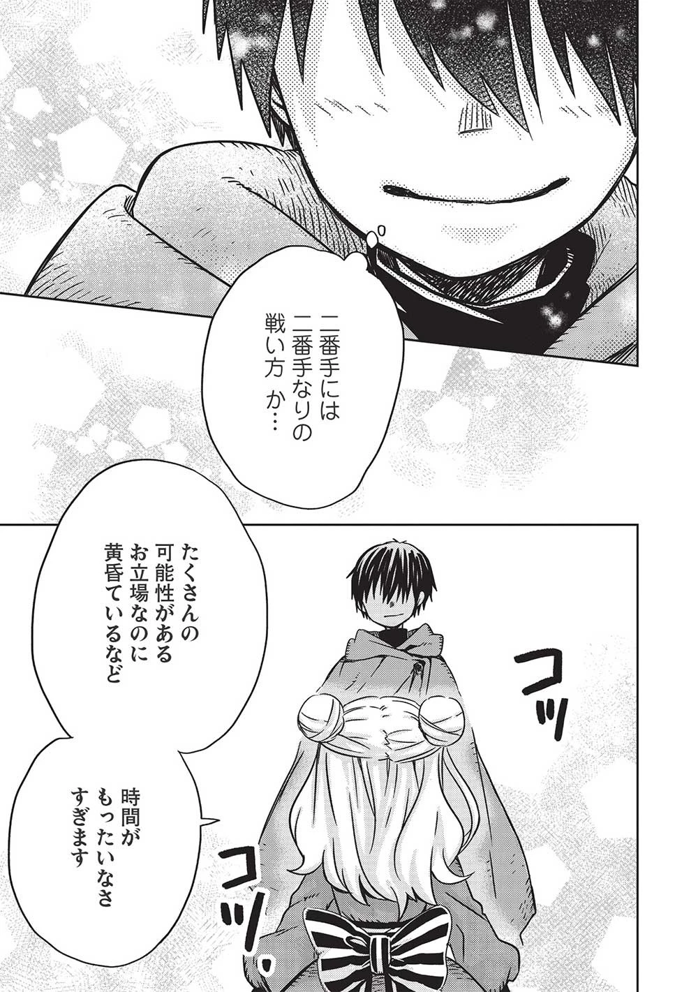 超!!! 天才発明令嬢のパワフル領地改革 第3話 - 23