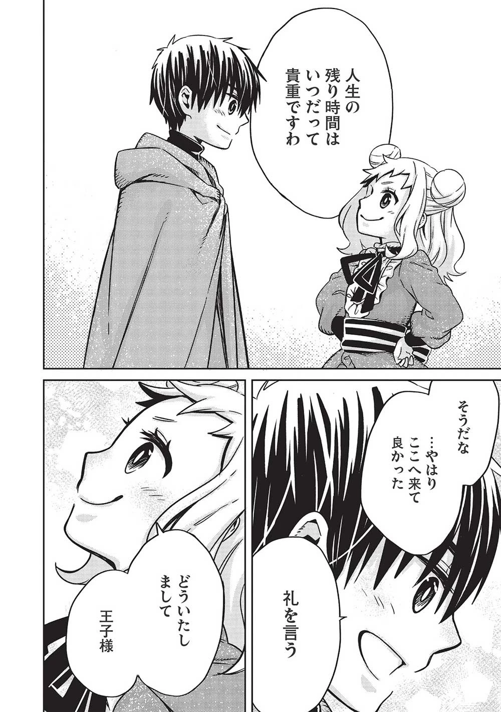 超!!! 天才発明令嬢のパワフル領地改革 第3話 - 24