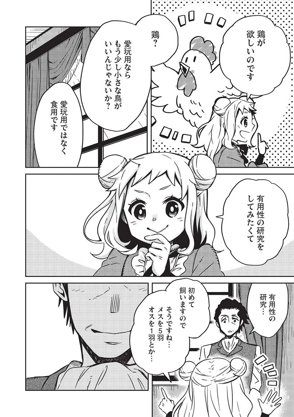 超!!! 天才発明令嬢のパワフル領地改革 第4話 - 2