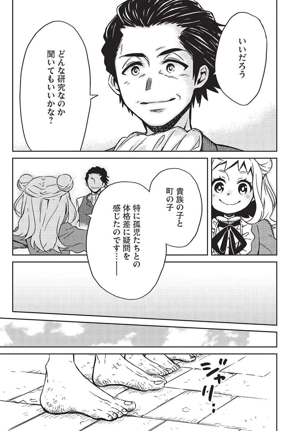 超!!! 天才発明令嬢のパワフル領地改革 第4話 - 3