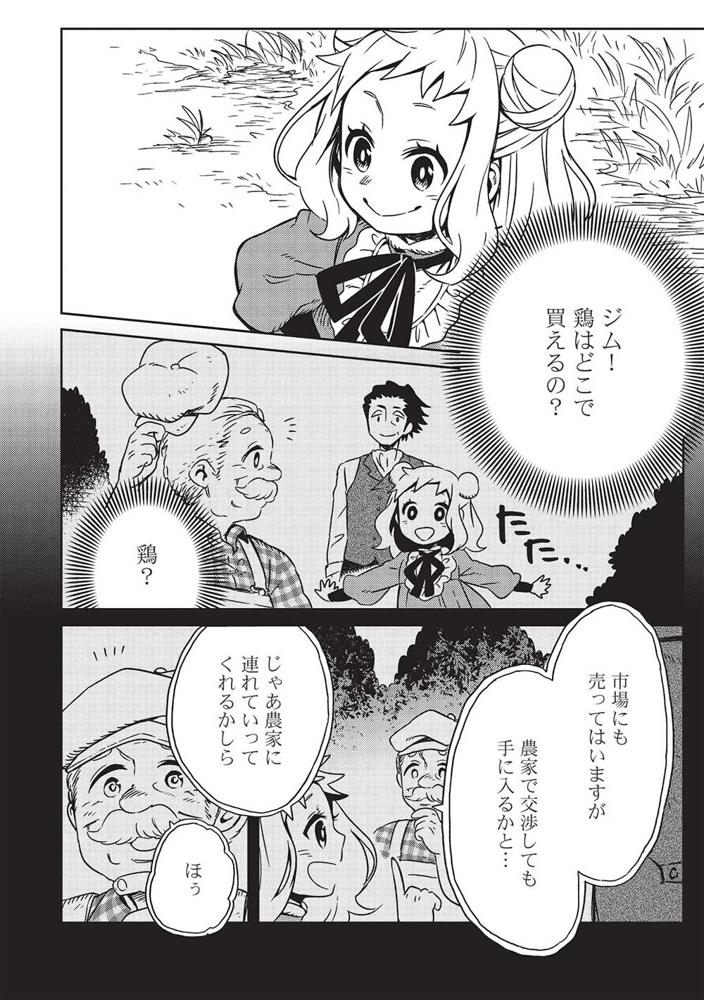 超!!! 天才発明令嬢のパワフル領地改革 第4話 - 8