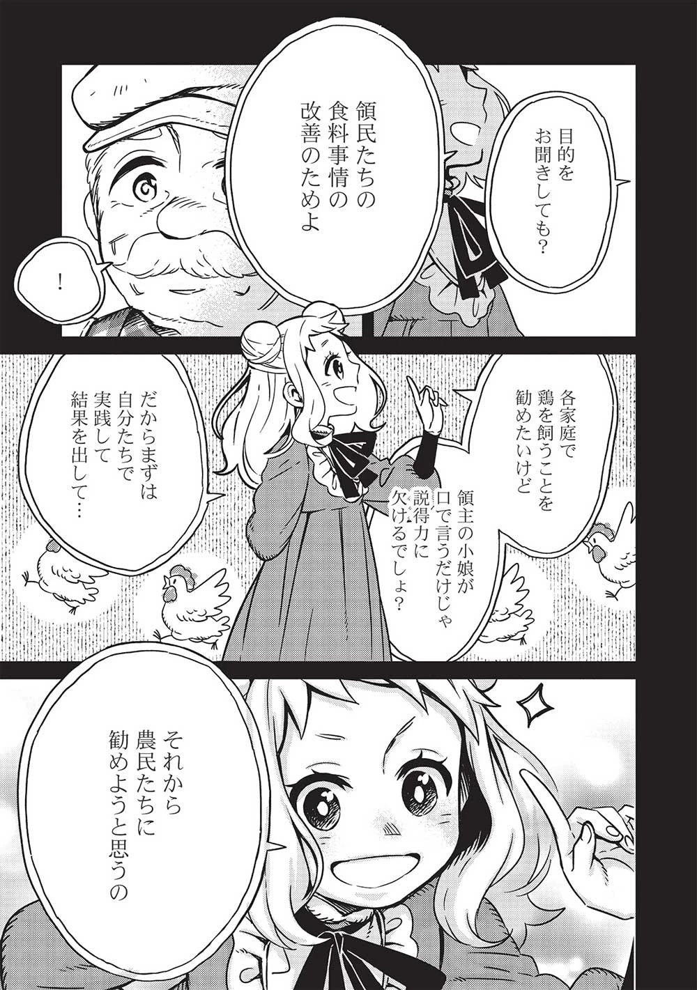 超!!! 天才発明令嬢のパワフル領地改革 第4話 - 9