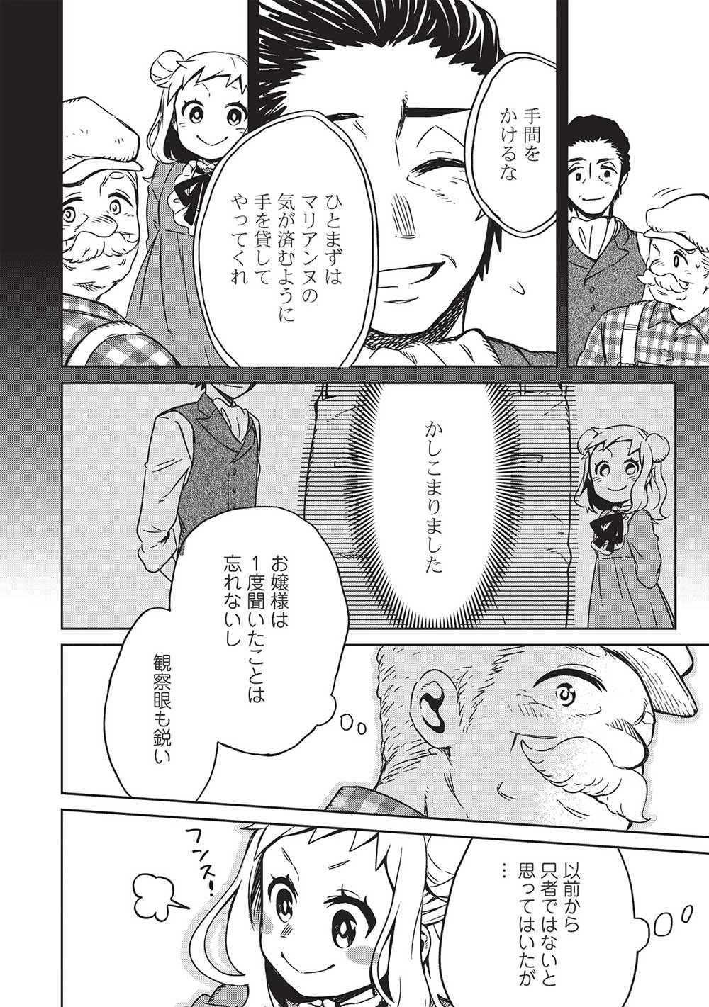 超!!! 天才発明令嬢のパワフル領地改革 第4話 - 10