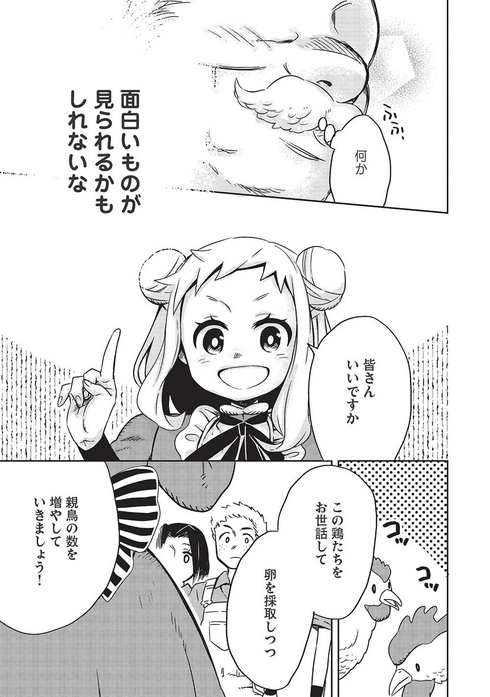 超!!! 天才発明令嬢のパワフル領地改革 第4話 - 11