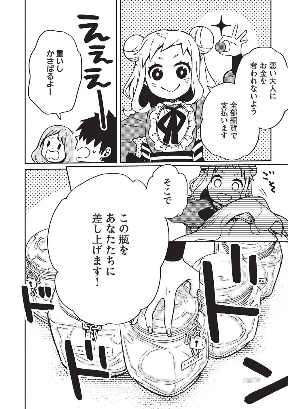 超!!! 天才発明令嬢のパワフル領地改革 第4話 - 14