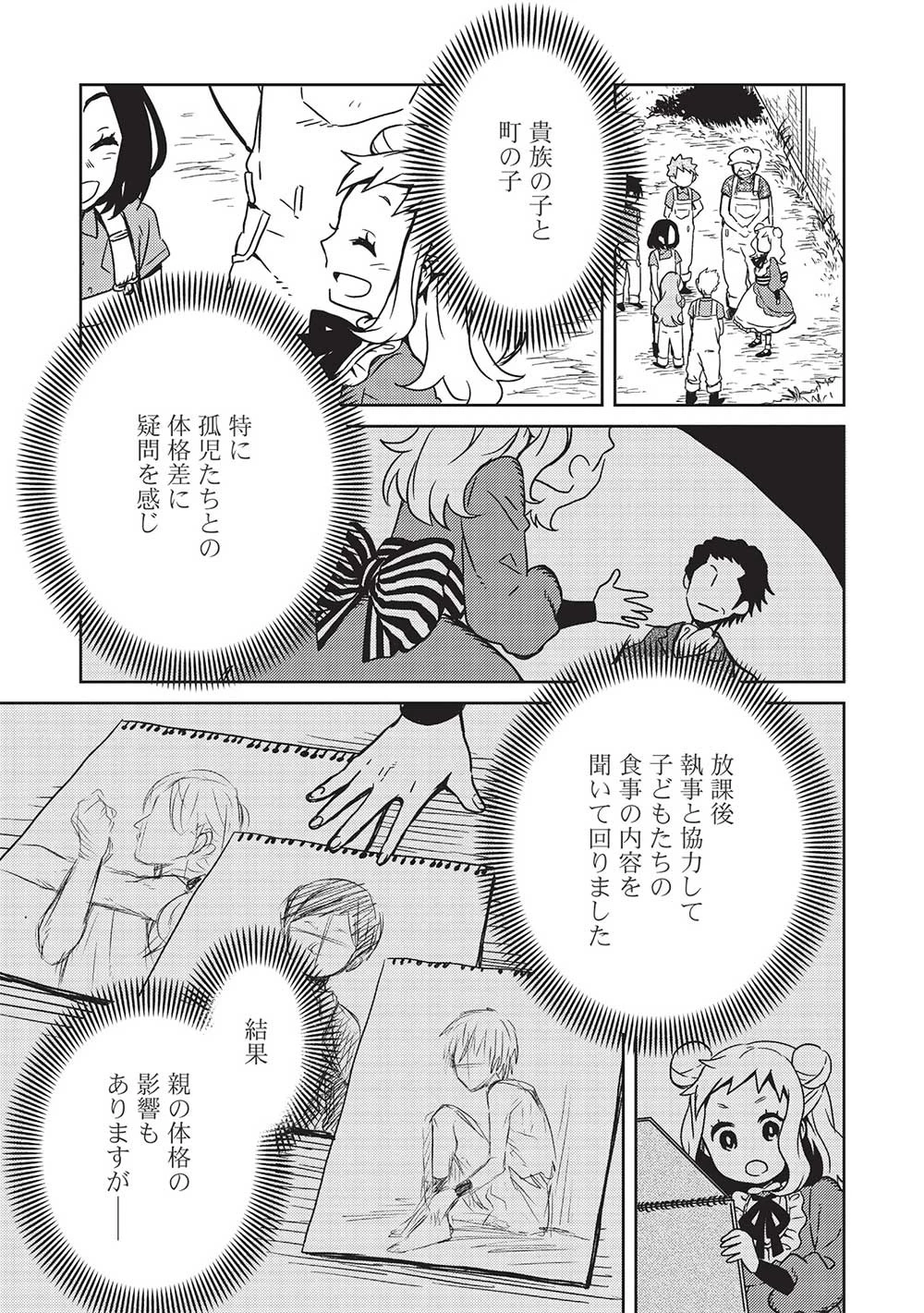 超!!! 天才発明令嬢のパワフル領地改革 第4話 - 19