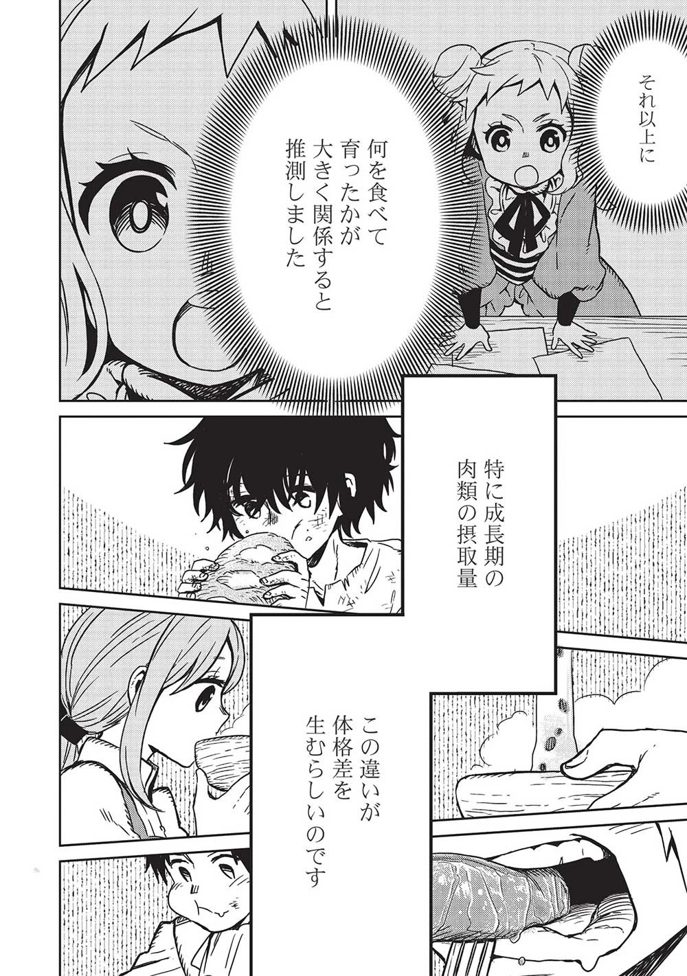 超!!! 天才発明令嬢のパワフル領地改革 第4話 - 20