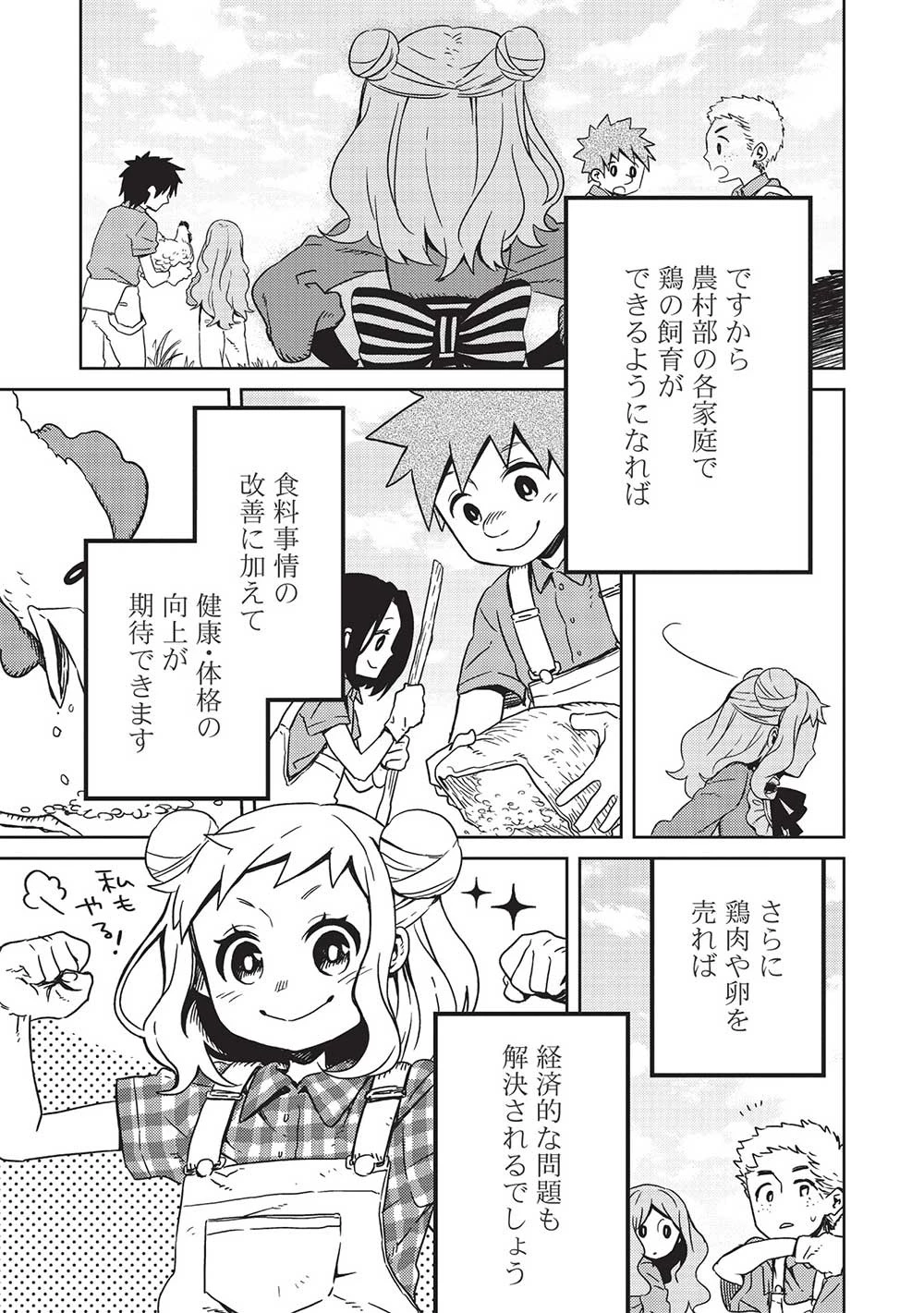 超!!! 天才発明令嬢のパワフル領地改革 第4話 - 21