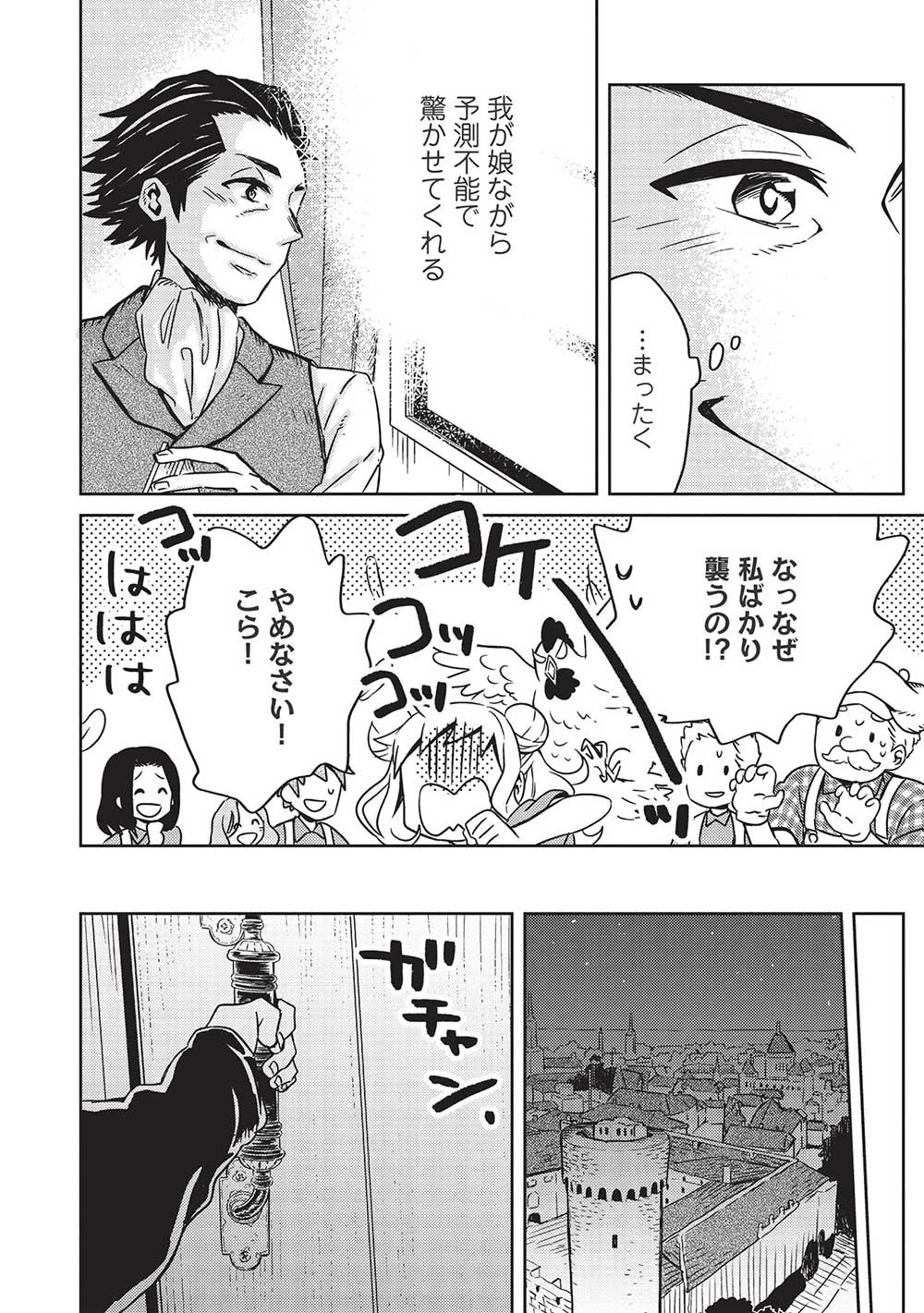 超!!! 天才発明令嬢のパワフル領地改革 第4話 - 22