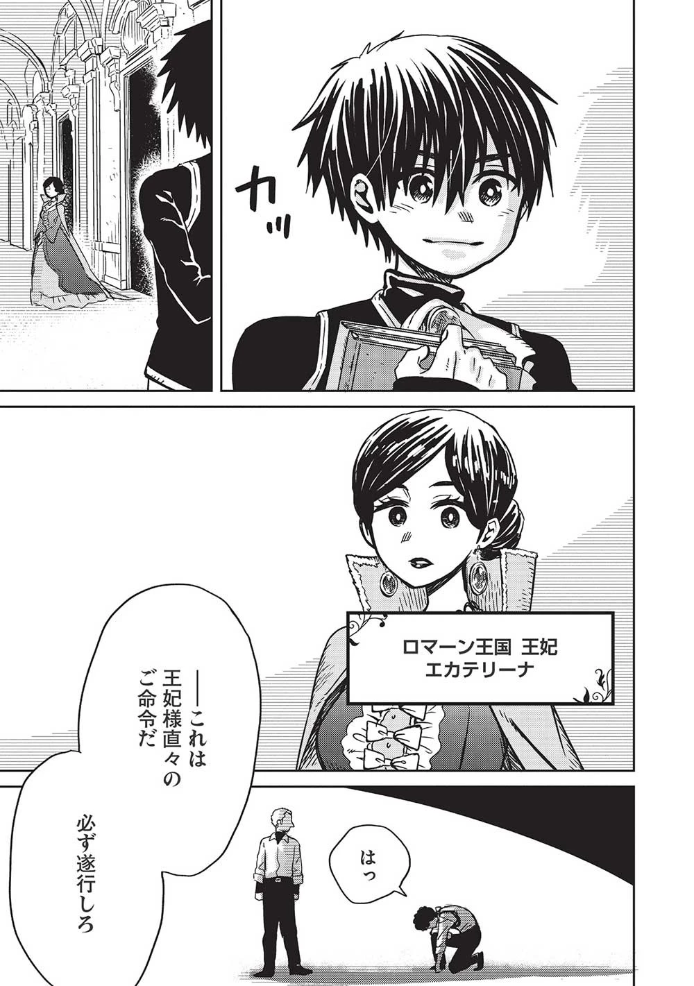 超!!! 天才発明令嬢のパワフル領地改革 第4話 - 23