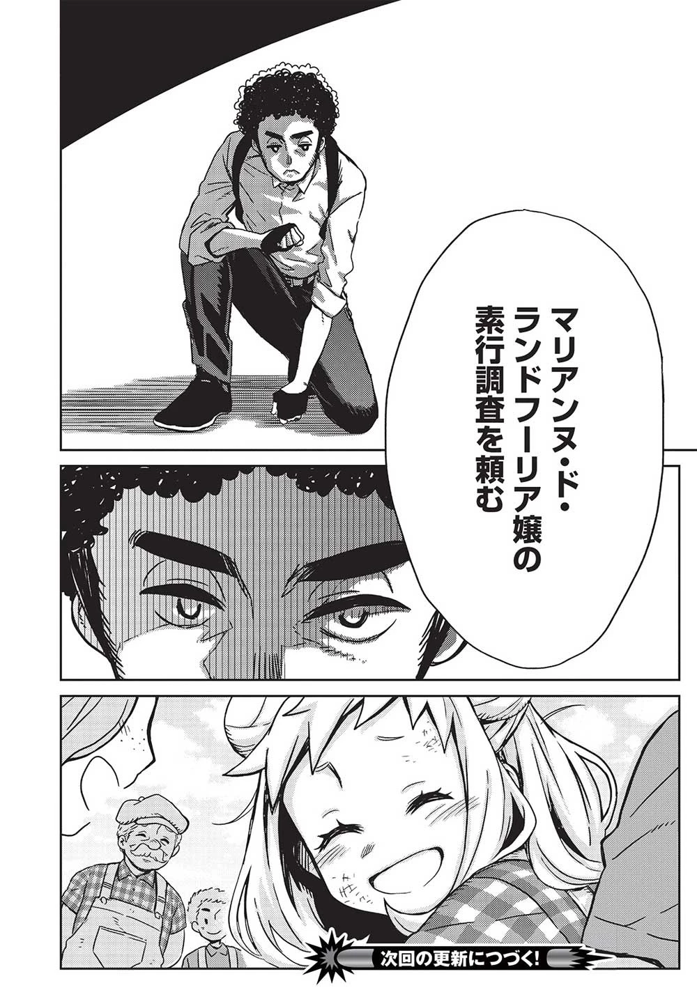 超!!! 天才発明令嬢のパワフル領地改革 第4話 - 24