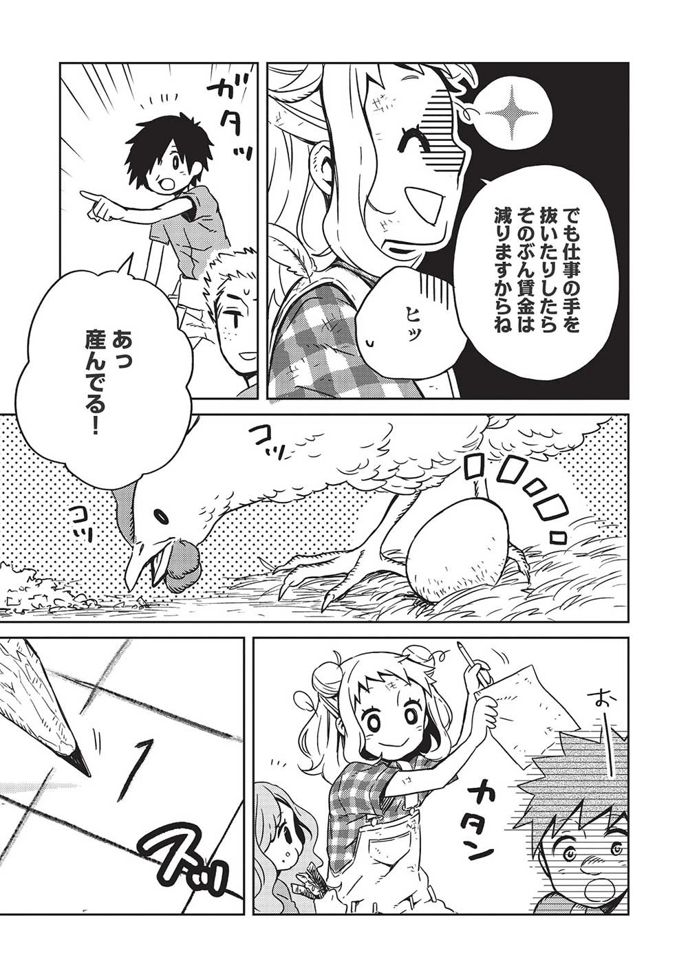 超!!! 天才発明令嬢のパワフル領地改革 第5話 - 3