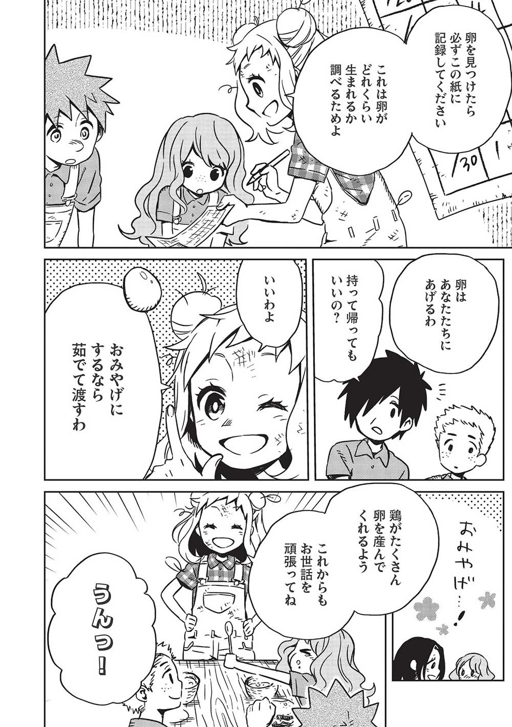 超!!! 天才発明令嬢のパワフル領地改革 第5話 - 4