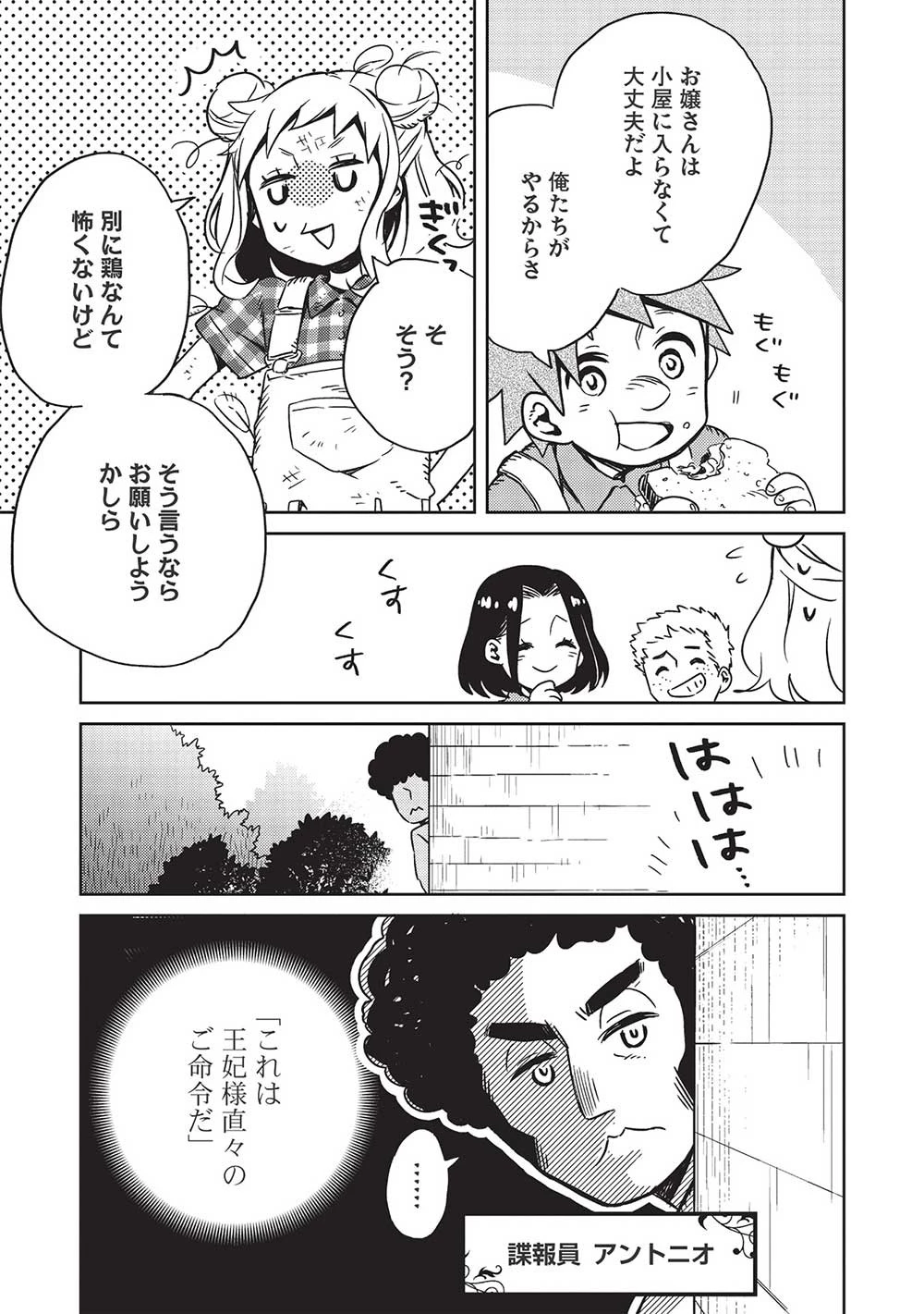 超!!! 天才発明令嬢のパワフル領地改革 第5話 - 5