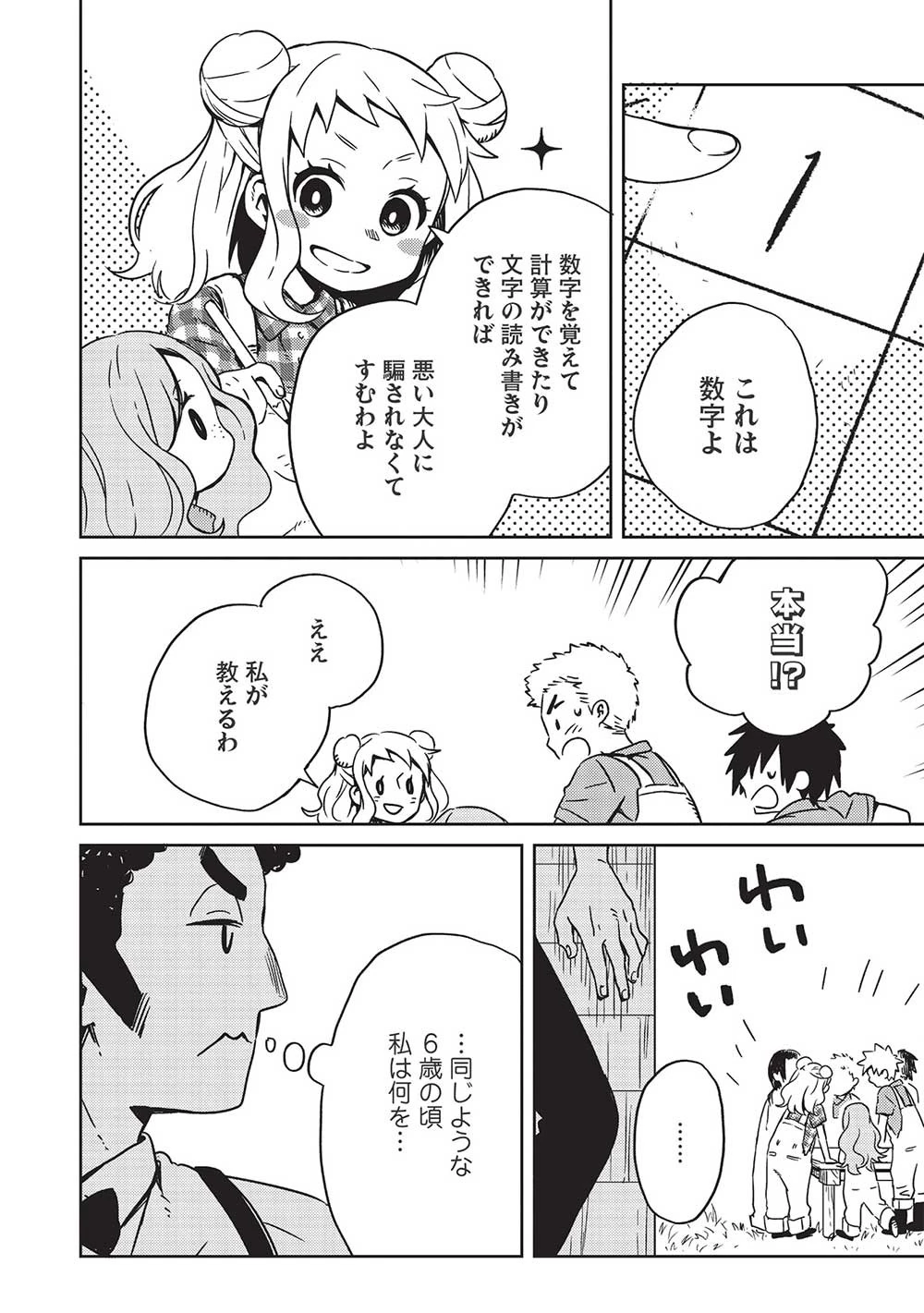 超!!! 天才発明令嬢のパワフル領地改革 第5話 - 8