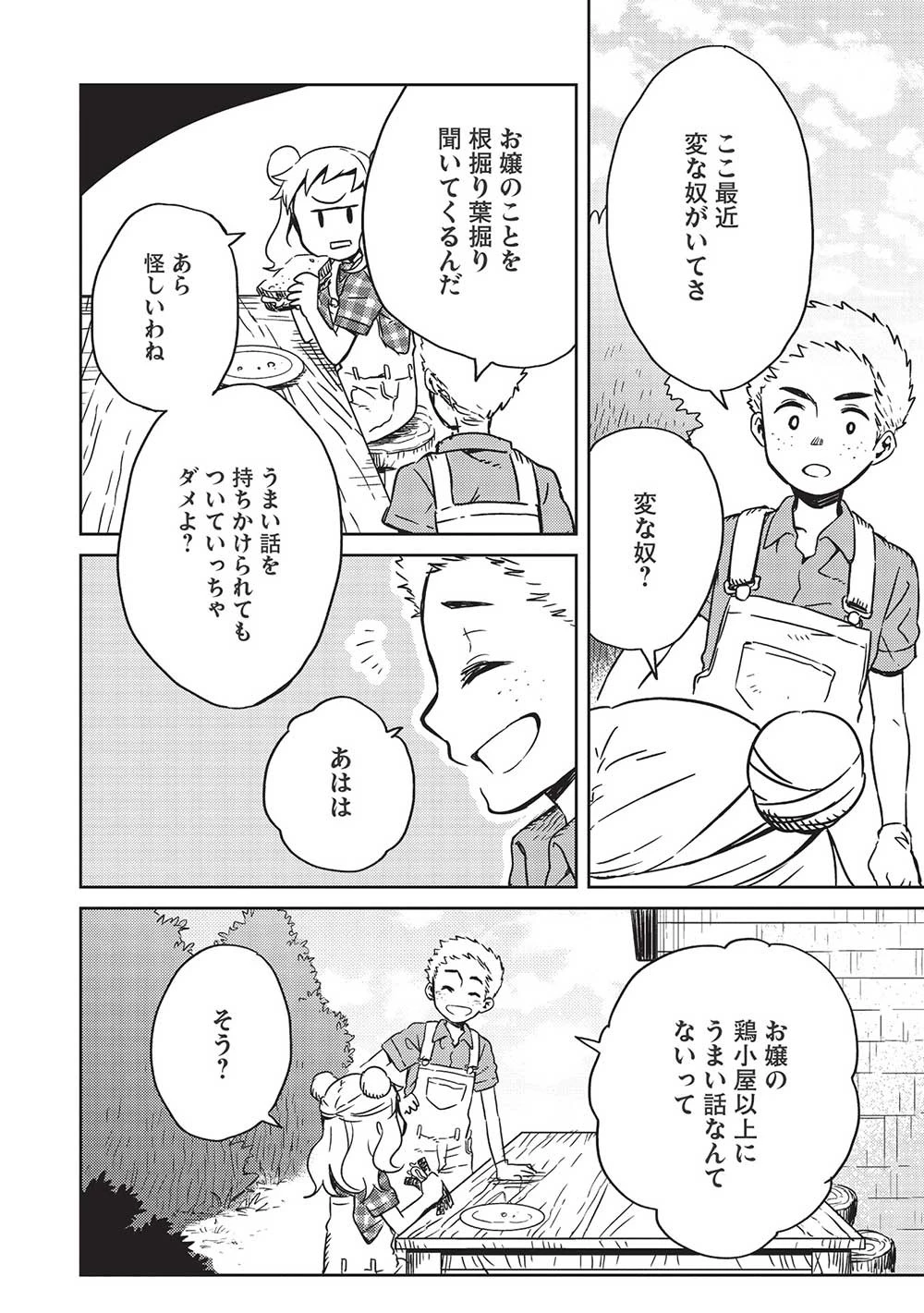 超!!! 天才発明令嬢のパワフル領地改革 第5話 - 12