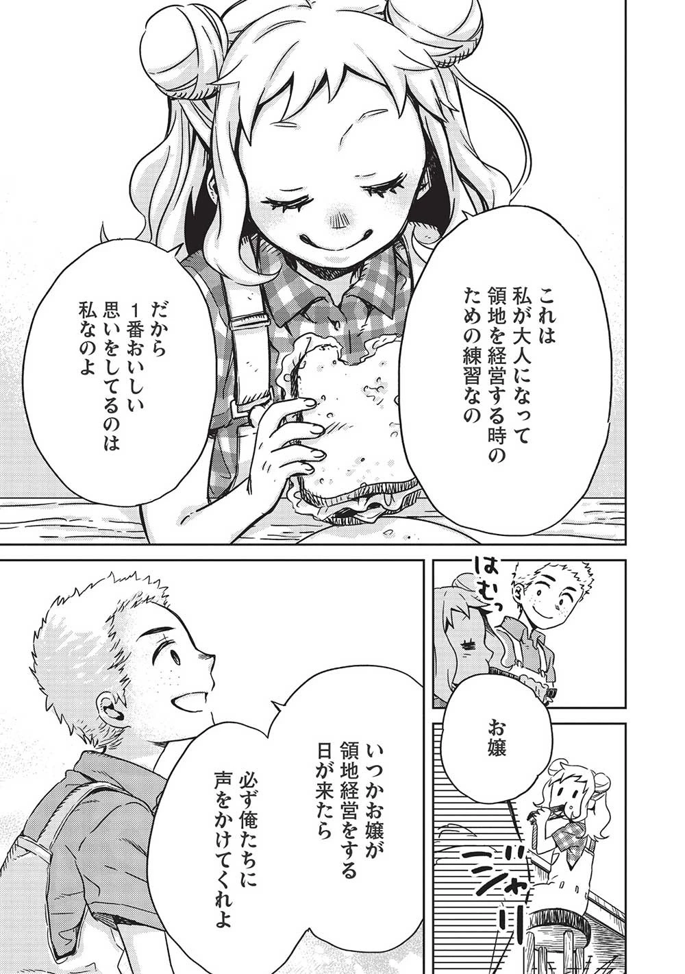 超!!! 天才発明令嬢のパワフル領地改革 第5話 - 13