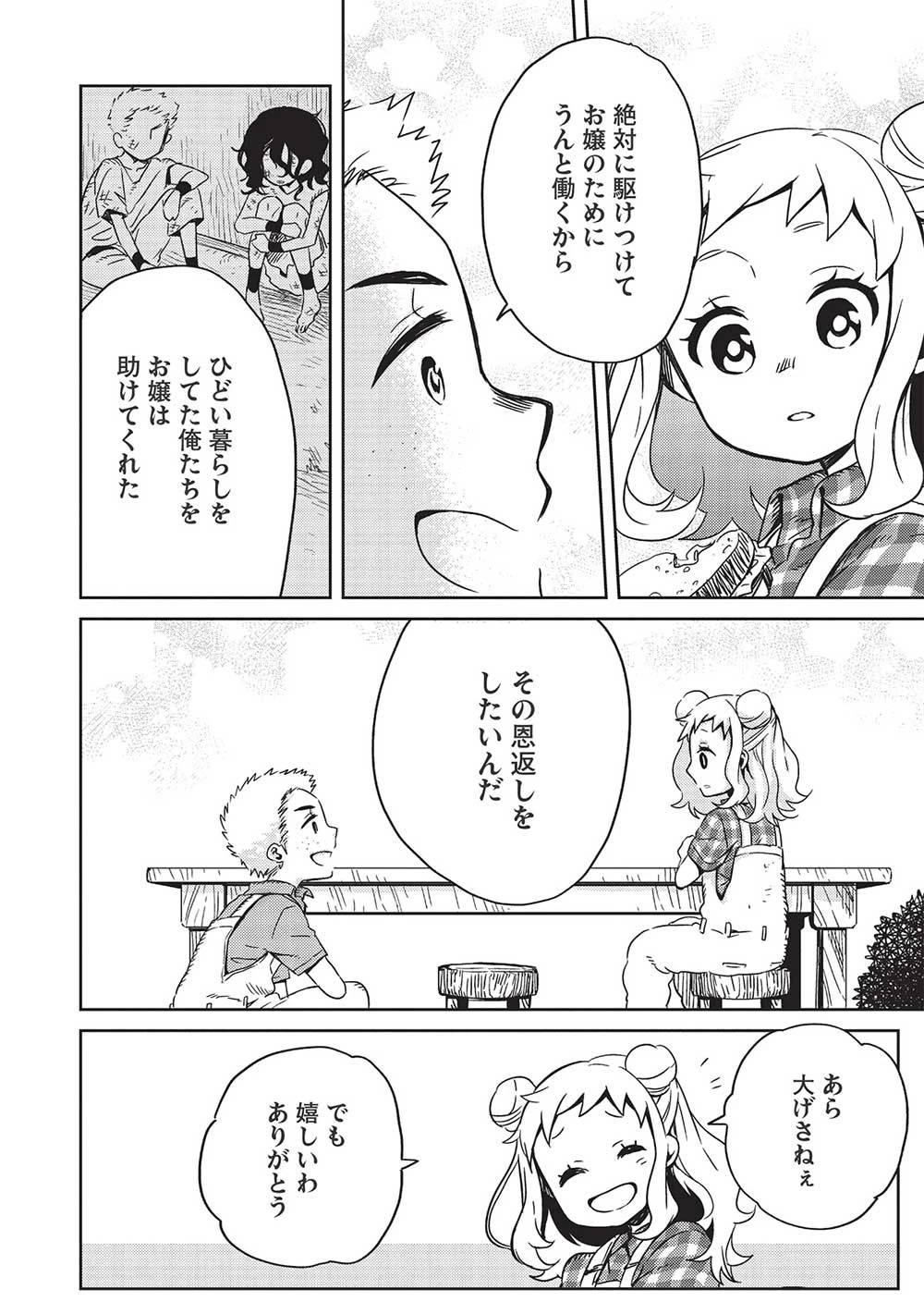 超!!! 天才発明令嬢のパワフル領地改革 第5話 - 14