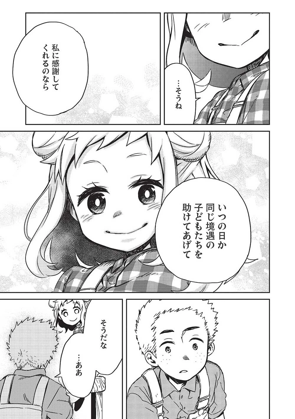 超!!! 天才発明令嬢のパワフル領地改革 第5話 - 15