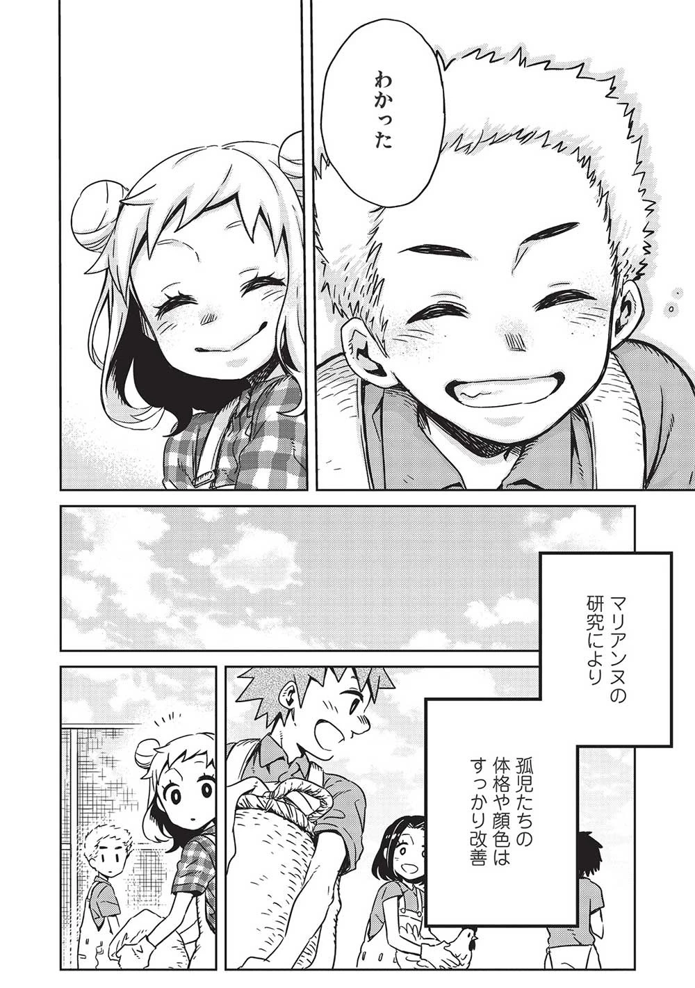 超!!! 天才発明令嬢のパワフル領地改革 第5話 - 16