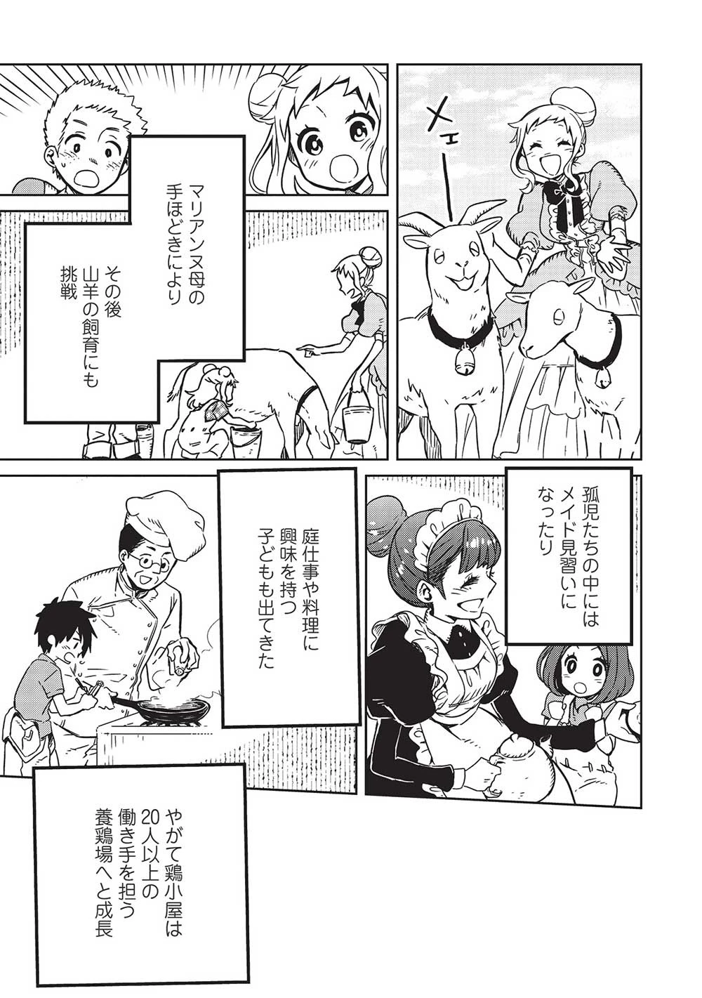 超!!! 天才発明令嬢のパワフル領地改革 第5話 - 17