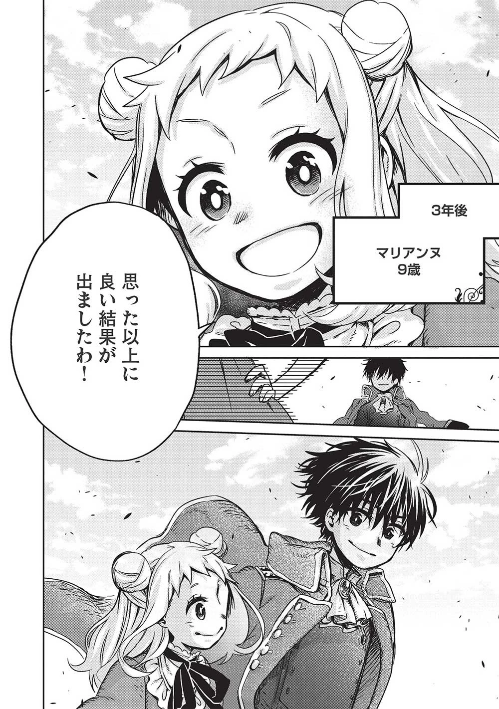 超!!! 天才発明令嬢のパワフル領地改革 第5話 - 20