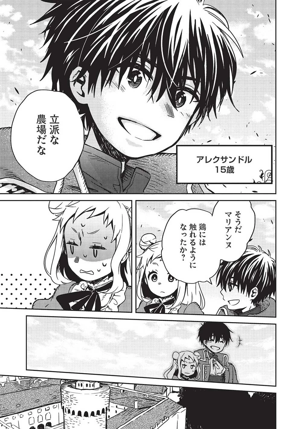 超!!! 天才発明令嬢のパワフル領地改革 第5話 - 21