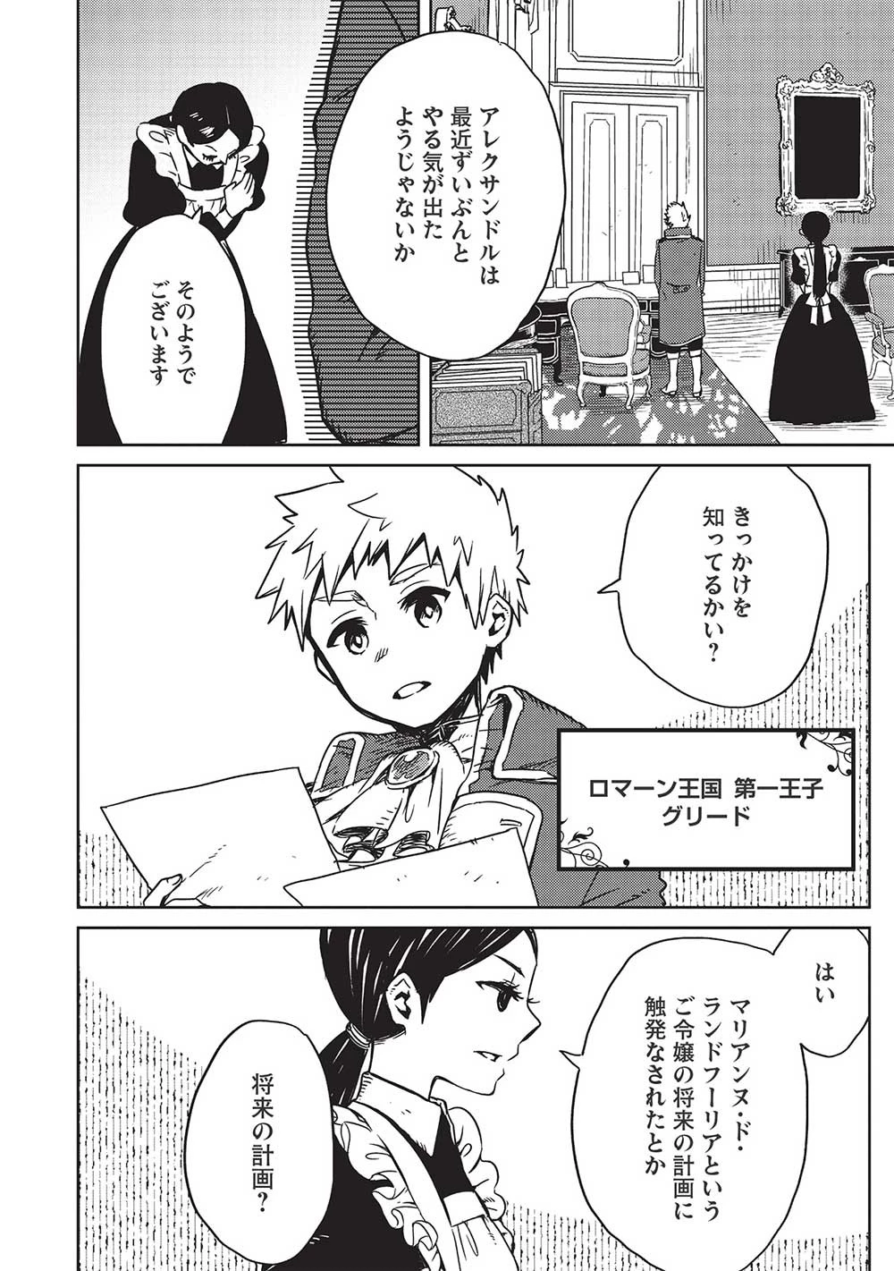 超!!! 天才発明令嬢のパワフル領地改革 第5話 - 22