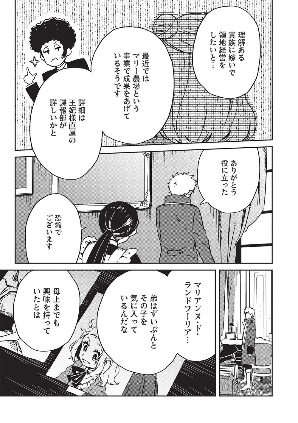 超!!! 天才発明令嬢のパワフル領地改革 第5話 - 23