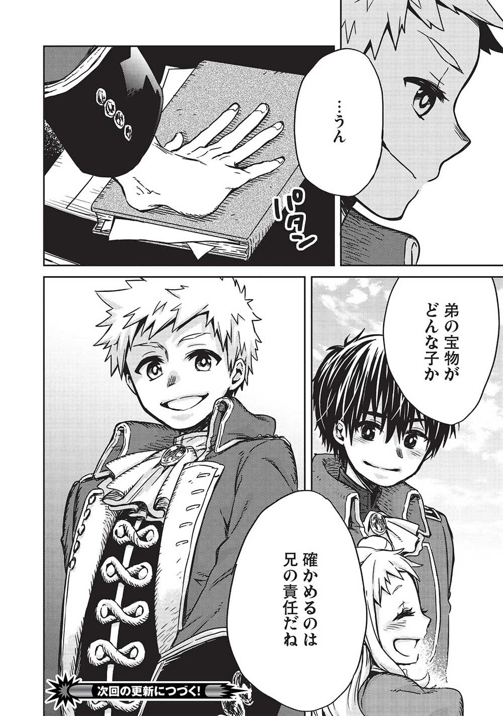 超!!! 天才発明令嬢のパワフル領地改革 第5話 - 24