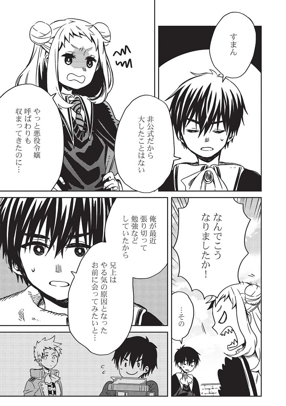 超!!! 天才発明令嬢のパワフル領地改革 第6話 - 3