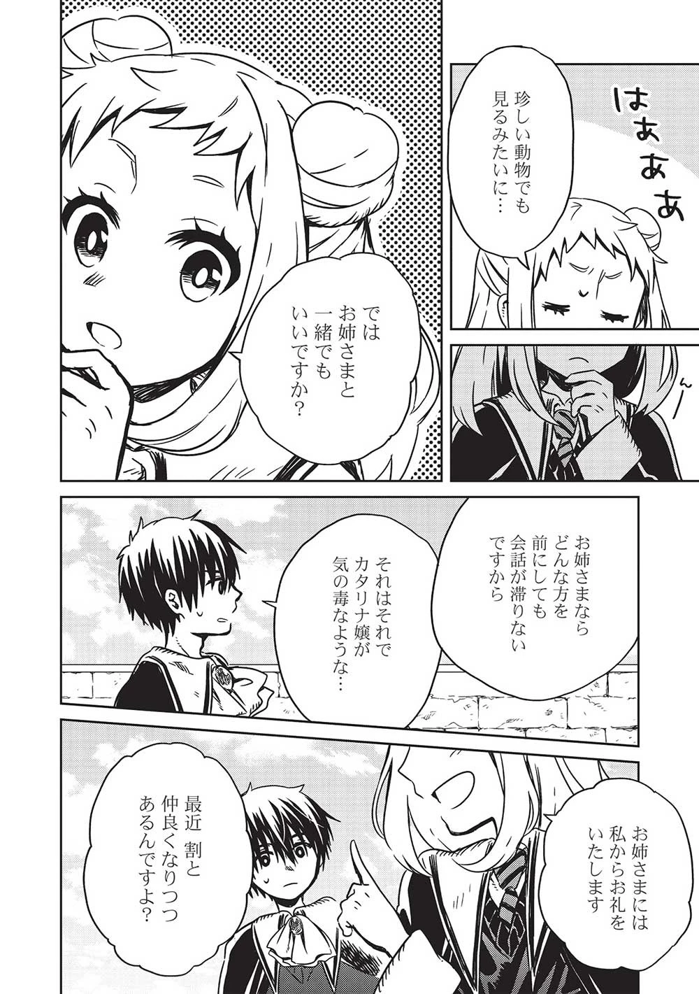 超!!! 天才発明令嬢のパワフル領地改革 第6話 - 4