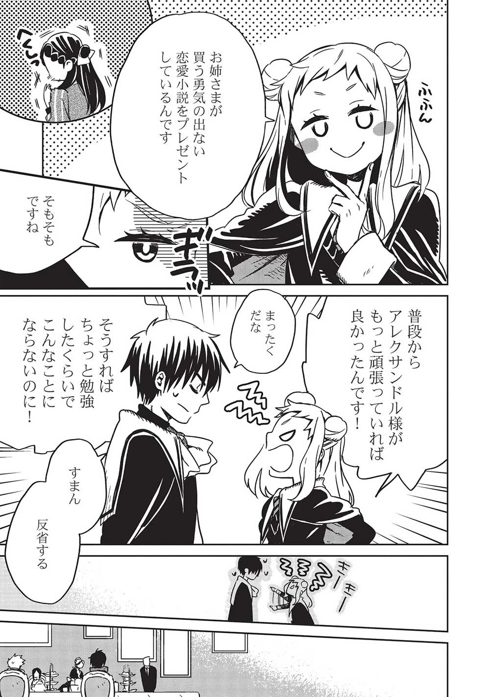 超!!! 天才発明令嬢のパワフル領地改革 第6話 - 5