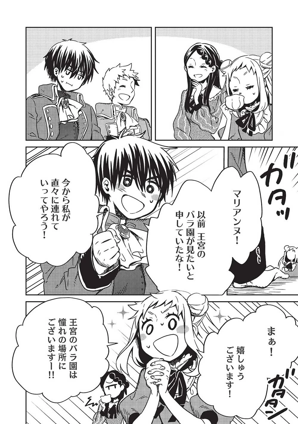 超!!! 天才発明令嬢のパワフル領地改革 第6話 - 6