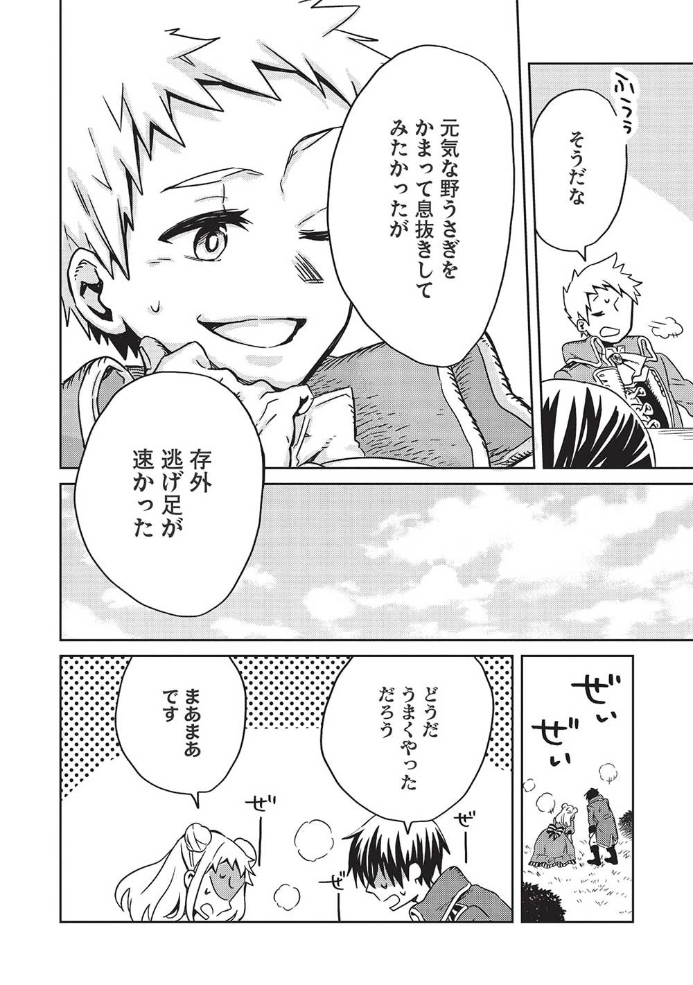 超!!! 天才発明令嬢のパワフル領地改革 第6話 - 8