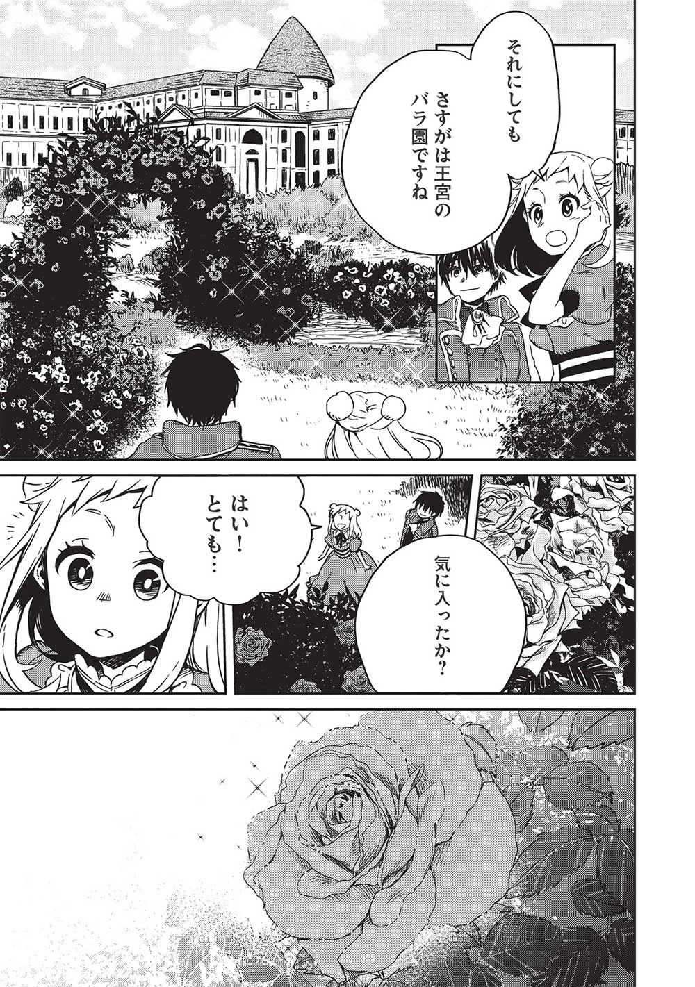 超!!! 天才発明令嬢のパワフル領地改革 第6話 - 9