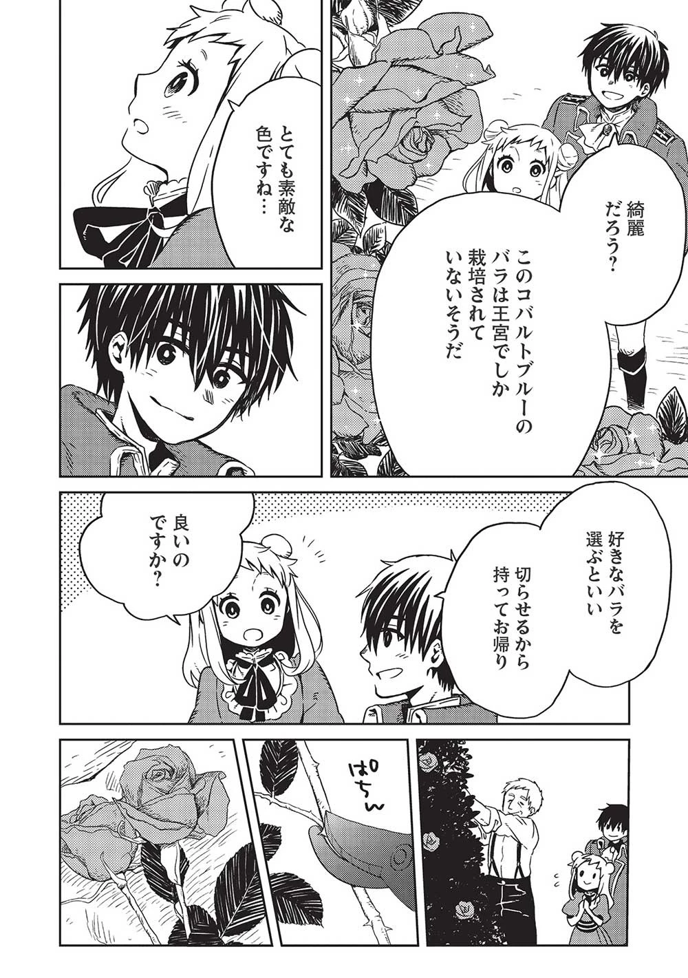 超!!! 天才発明令嬢のパワフル領地改革 第6話 - 10